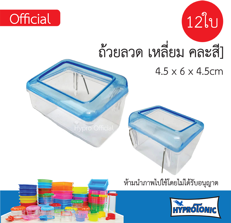 [ ยกโหล ] ถ้วยน้ำนก ถ้วยลวดเหลี่ยม_เหมาะกับกรงขนาดเล็ก (คละสี) 12ใบ