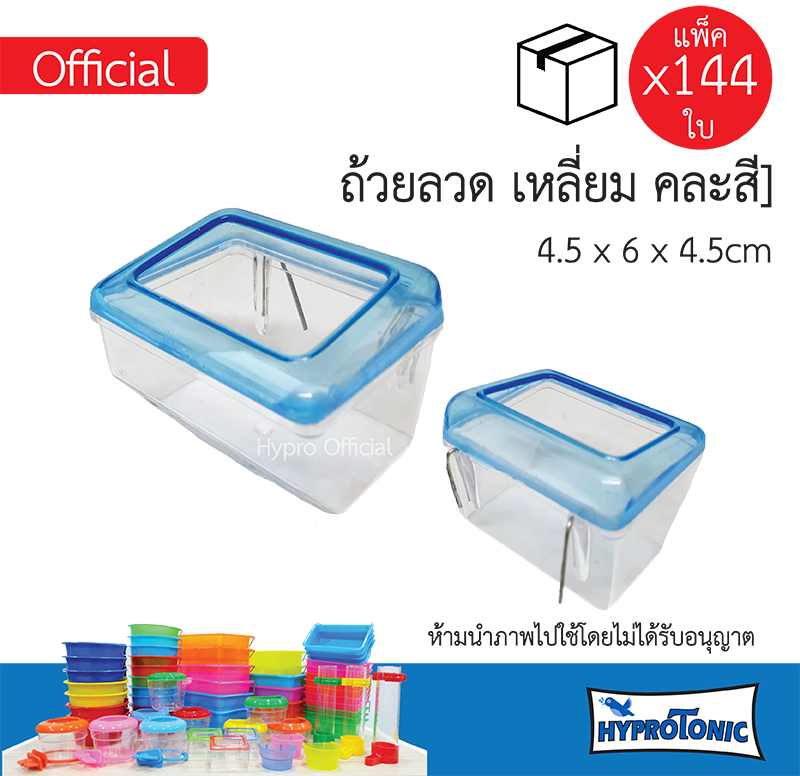 [ ยกกุรุส ] ถ้วยน้ำนก ถ้วยลวดเหลี่ยม_เหมาะกับกรงขนาดเล็ก (คละสี) 144ใบ