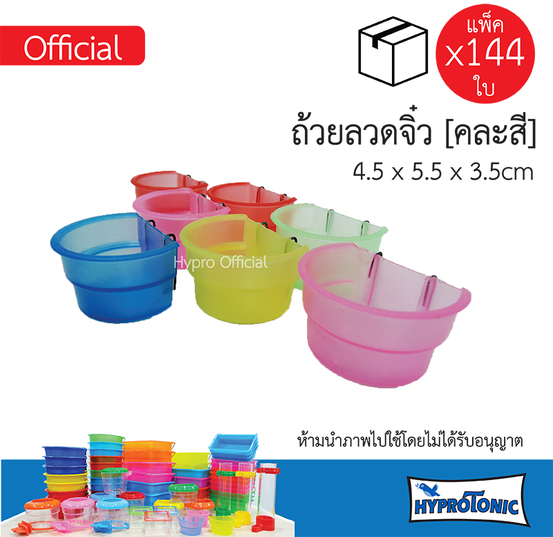 [ ยกกุรุส ] ถ้วยน้ำนก ถ้วยลวดจิ๋ว_เหมาะกับกรงขนาดเล็ก (คละสี) 144ใบ