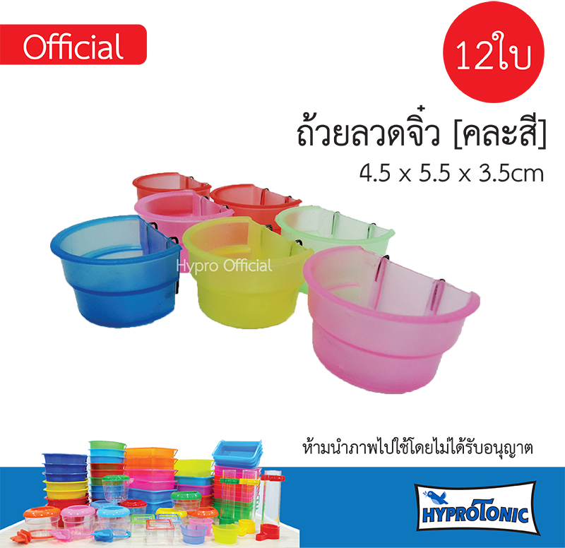 [ ยกโหล ] ถ้วยน้ำนก ถ้วยลวดจิ๋ว_เหมาะกับกรงขนาดเล็ก (คละสี)  12ใบ