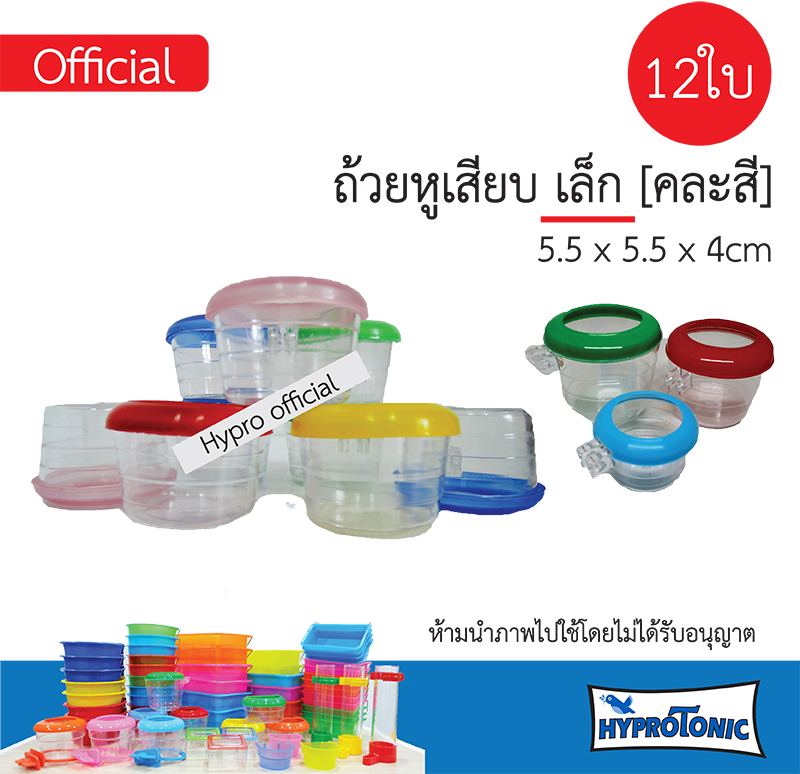 [ ยกโหล ] ถ้วยใส่อาหารนก_ชนิดหูเสียบเล็ก (กรงนกเขาใหญ่-เขาเล็ก) 12ใบ