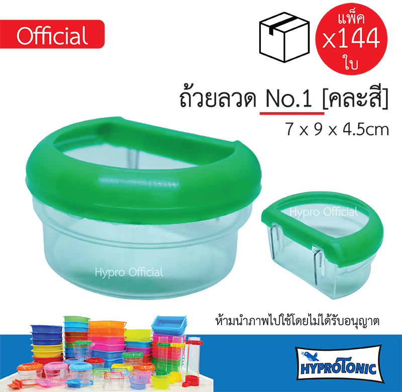 [ ยกกุรุส] ถ้วยน้ำนก_ทรงครึ่งวงกลมNo.1 (คละสี) 144ใบ