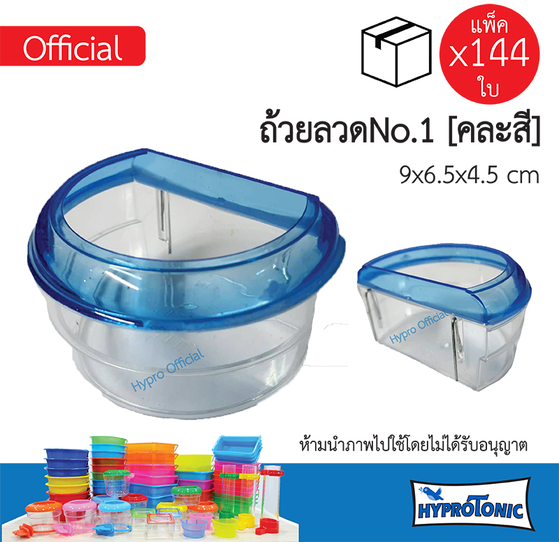 [ ยกกุรุส ] ถ้วยน้ำนก แบบใส_ทรงครึ่งวงกลมNo.1 (คละสี) 144ใบ