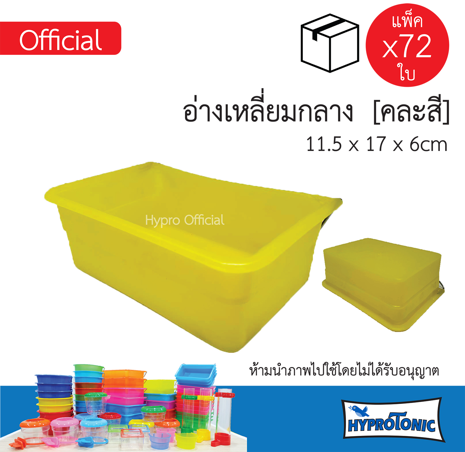 [ ยก6โหล ] ถ้วยน้ำนก อ่างเหลี่ยมกลาง (คละสี) 72ใบ