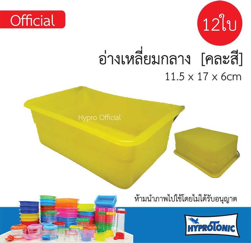 [ ยกโหล ] ถ้วยน้ำนก อ่างเหลี่ยมกลาง (คละสี) 12ใบ