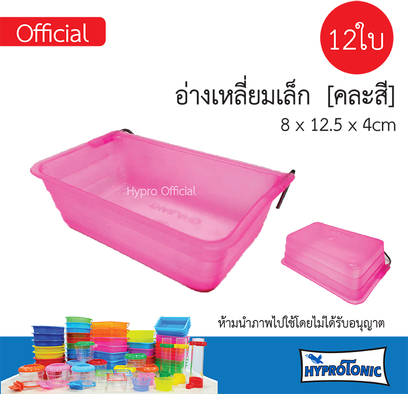 [ ยกโหล ] ถ้วยน้ำนก อ่างเหลี่ยมเล็ก (คละสี) 12ใบ