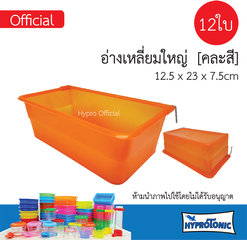 [ ยกโหล ] ถ้วยน้ำนก อ่างเหลี่ยมใหญ่ (คละสี) 12ใบ