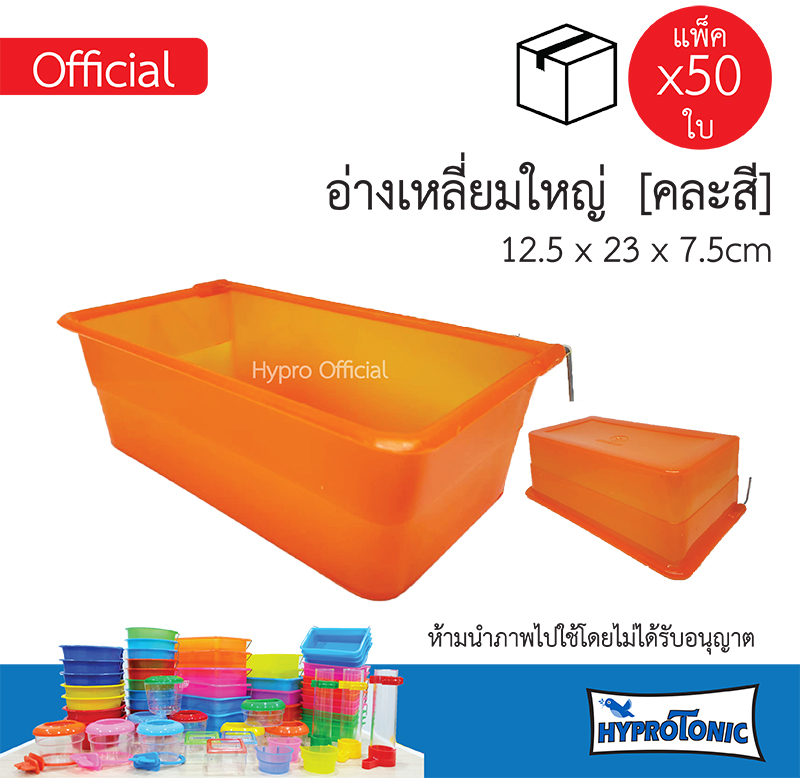 [ 50ใบ ] ถ้วยน้ำนก อ่างเหลี่ยมใหญ่ (คละสี)